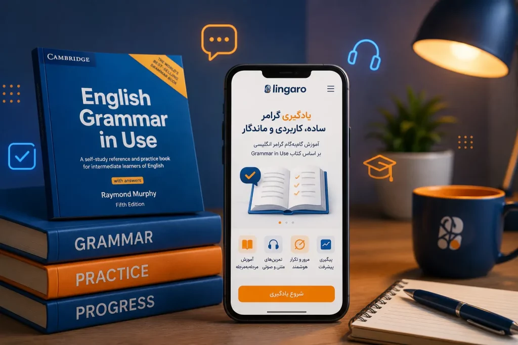 اپلیکشن آموزش زبان انگلیسی